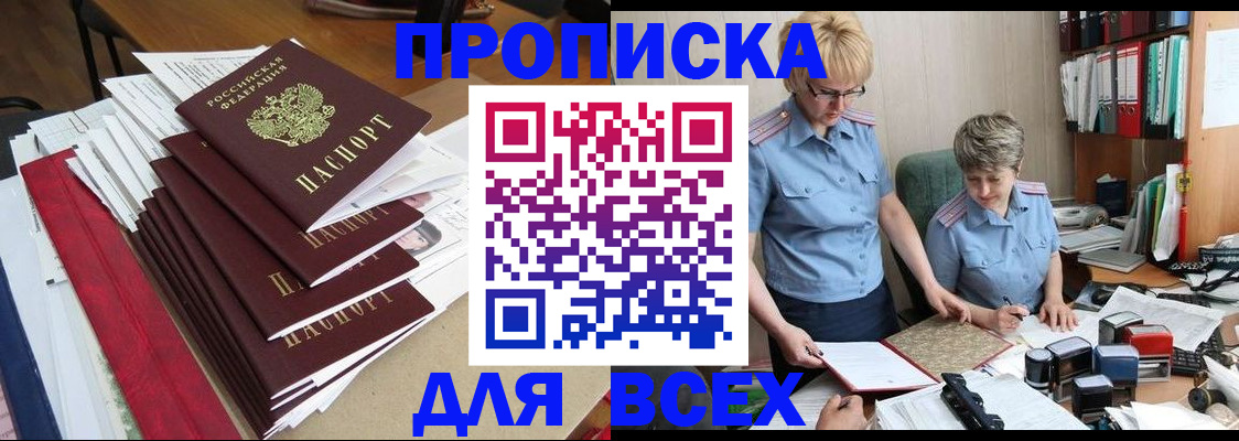 временная регистрация 2025 в Покачах