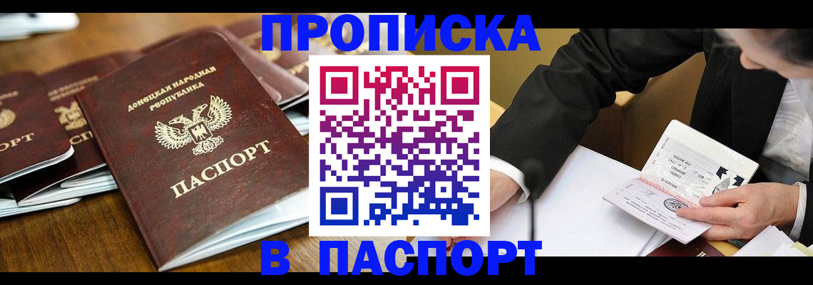 прописка для школы в Покачах